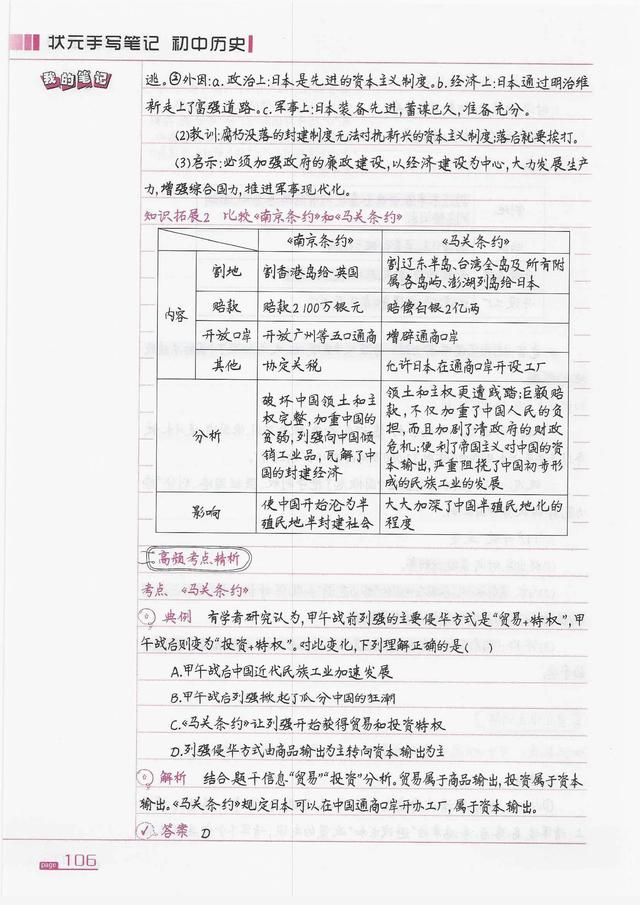 初中八年级上册历史重点概念知识状元笔记(1)