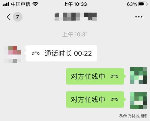 微信电话显示对方忙线中什么意思