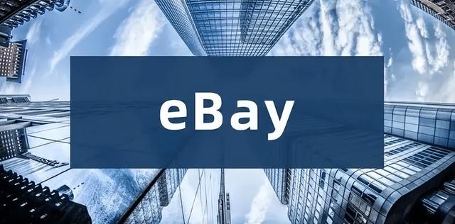 ebay正品认证「ebay平台认可的第三方海外仓」