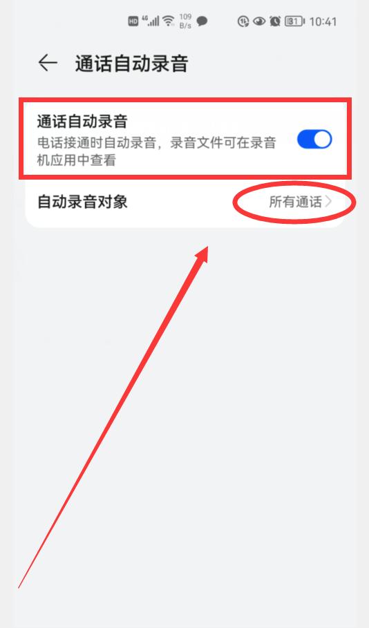[微信七里香跟随转发]，华为微信通话自动录音怎么设置