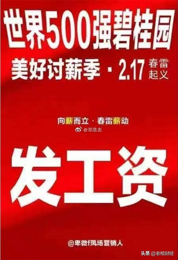年轻人，碧桂园不配你的梦