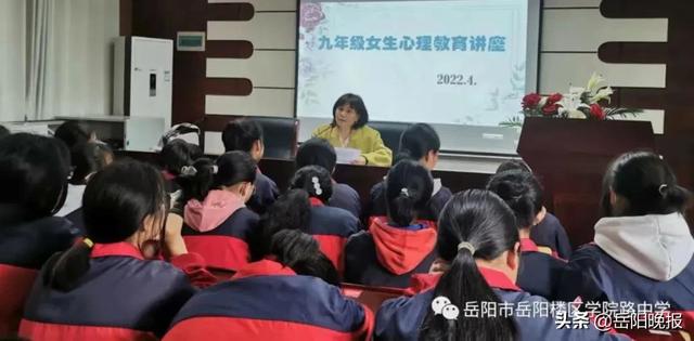 岳阳楼区学院路中学开展心理教育专题讲座活动