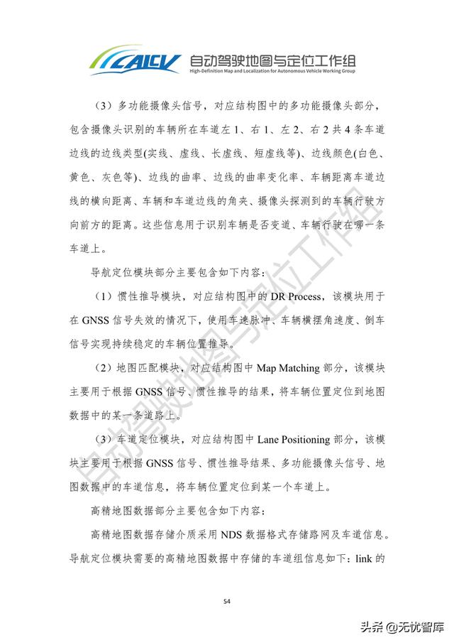2021年智能网联汽车高精地图白皮书（附PDF全文）