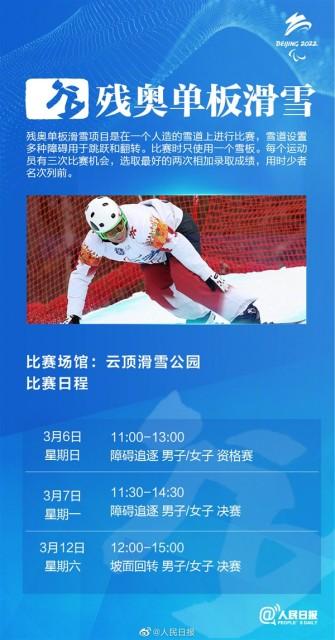 冬残奥会比赛项目科普北京冬残奥会赛程安排出炉 新闻时间