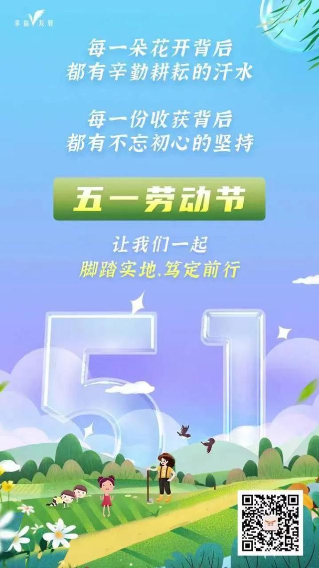 五一节快乐?