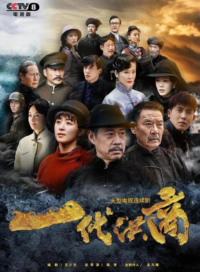央视今晚首播：年代大剧《一代洪商》来了，张丰毅等5大戏骨联手