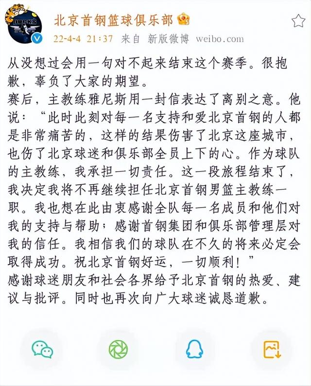 雅尼斯辞去北京男篮主帅一职