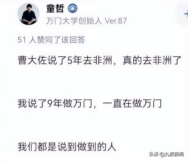 “万门大学”疑似跑路，终身VIP学员：两个月前被推销再花9999元参与返款活动
