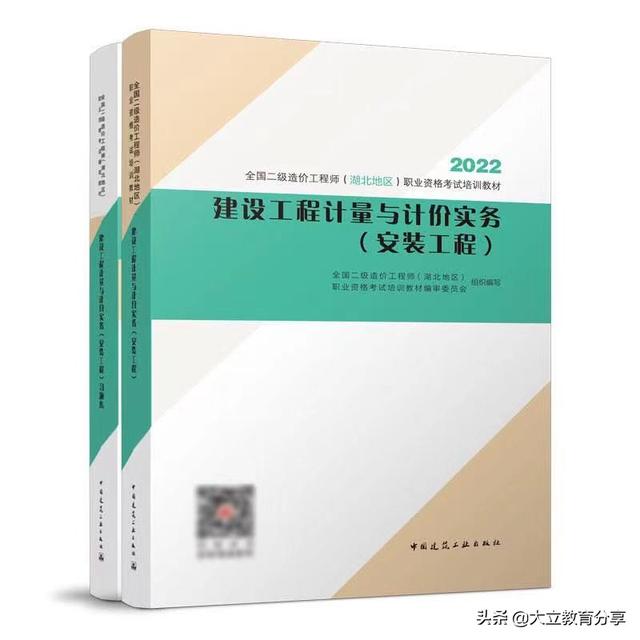 湖北省2022年二级造价工程师考试培训教材已经开始预售了