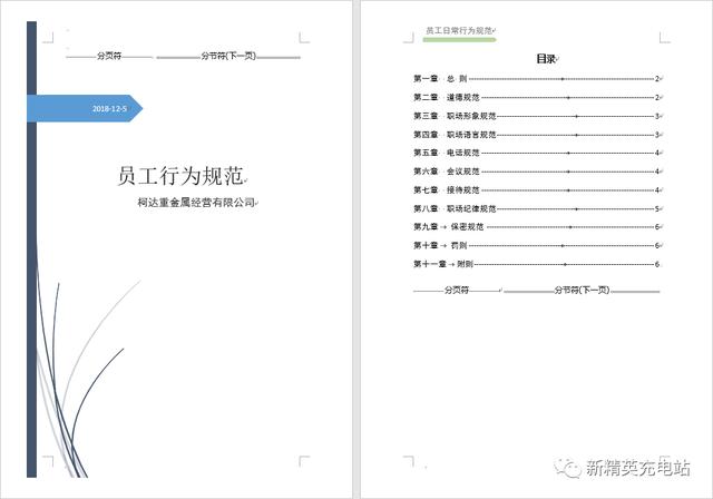 word页眉页脚怎么设置