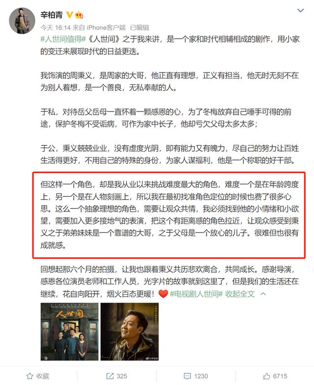 22位演员告别《人世间》：宋佳坦言给观众添堵，配角遗憾戏份被删