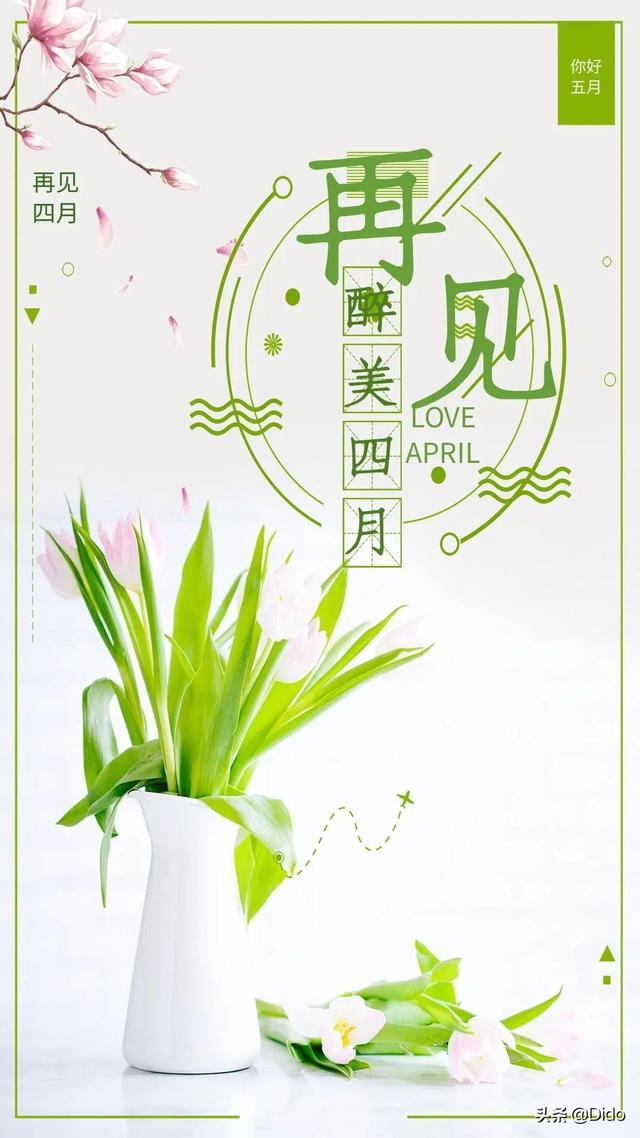 早安，四月再见，愿所有的烦恼，都有清零的机会
