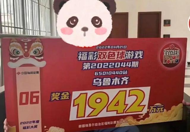 新疆乌鲁木齐中奖者6元独揽1942万大奖，兑奖单曝光