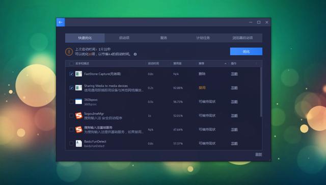 Advanced SystemCare：系统优化神器！360终结者