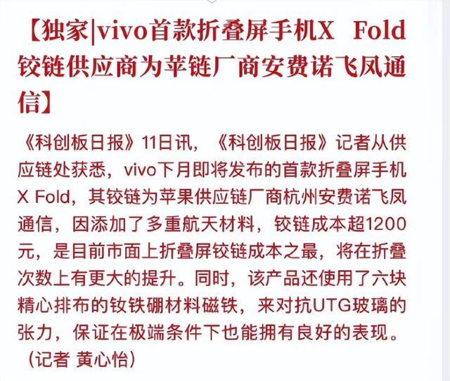 终于来了！vivo首款折叠屏手机定于3月28日正式亮相