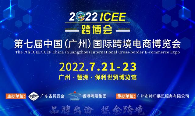 广州跨境展会「广州再见」