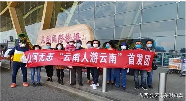 豪掷“千金”，力争云南旅游业“重返巅峰”