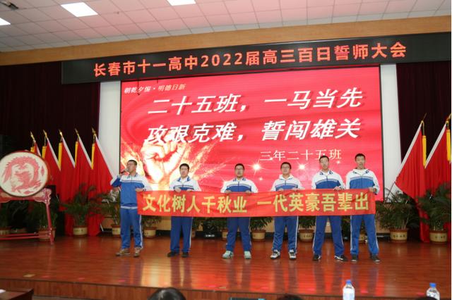 高考倒计时100天！长春这7所高中百日誓师大会现场曝光