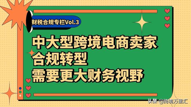 跨境电商合规之路「什么是跨境电商」