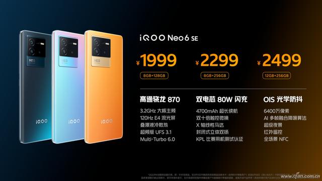 高颜值全能之选 iQOO Neo6 SE强悍亮相：售价仅1999元起