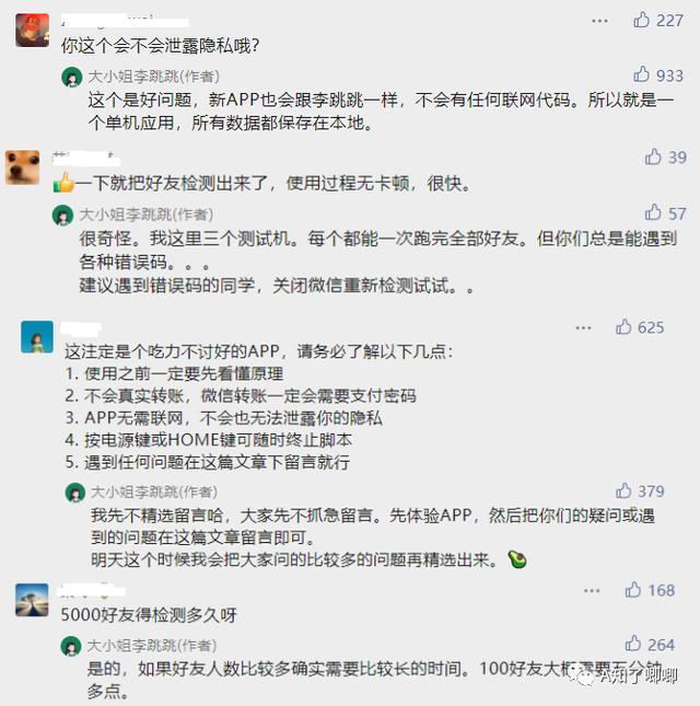 免费无广告，检测微信好友拉黑单删APP插图1