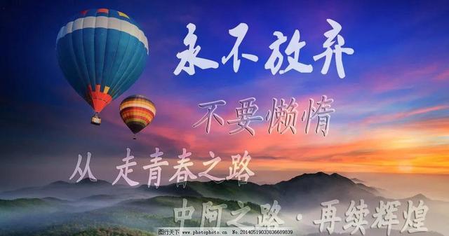 多彩的梦幻，激情的奋斗