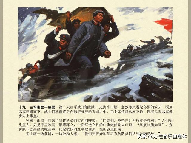 毛主席在长征途中