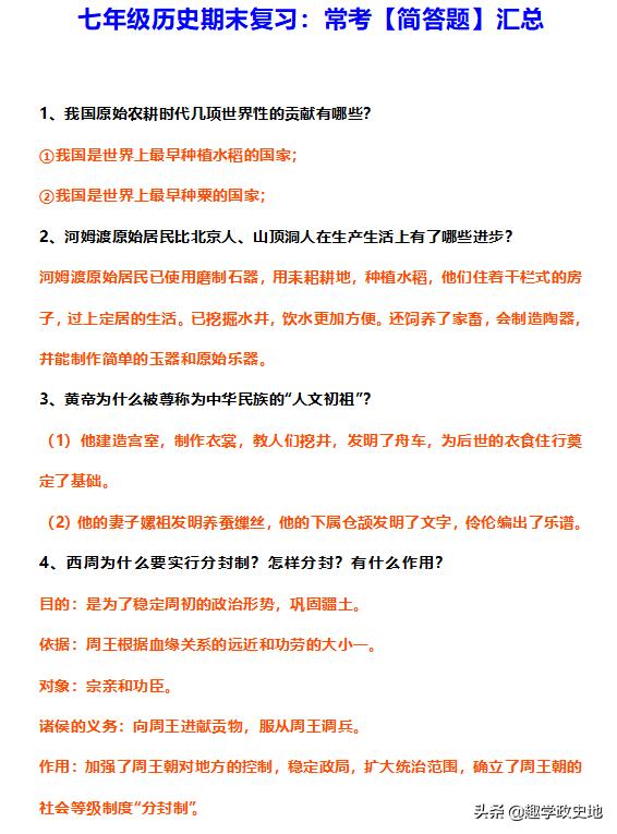 七上历史期末复习：常考「简答题」汇总，抽空抓紧背，查漏补缺