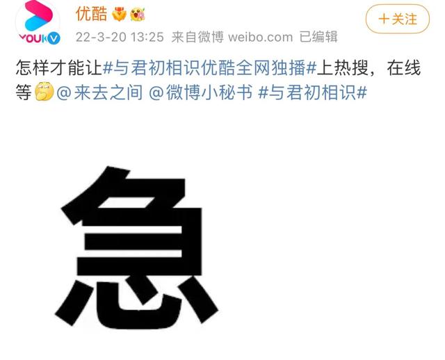 它急了！任嘉伦《与君》热度飙升，优酷上演搞笑营业让人笑到头掉