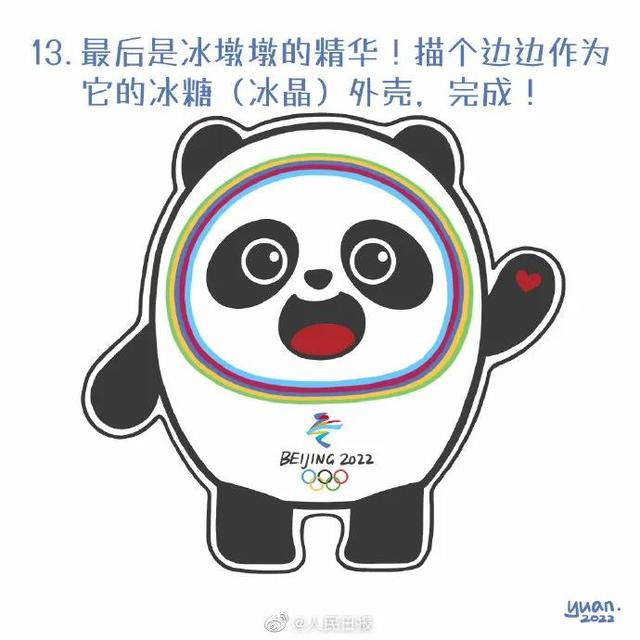 人民日报教你画一个冰墩墩