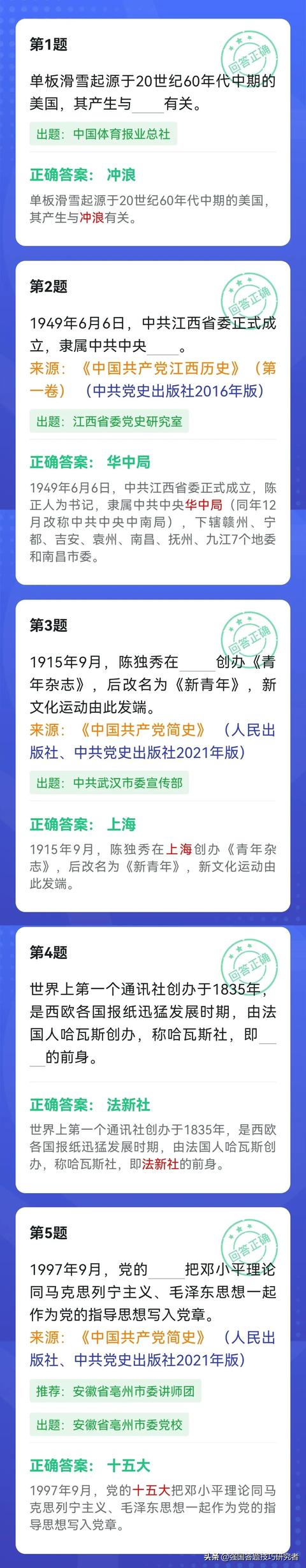 2022年4月1日，我的学习强国四人赛答题