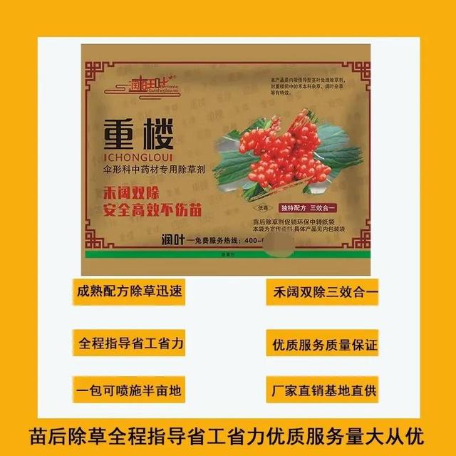 唐贵肥—重楼苗后专用除草剂，禾阔杂草双杀，低毒无残留2