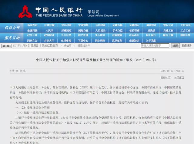 收款码被禁？政策解读不要变成“投毒”