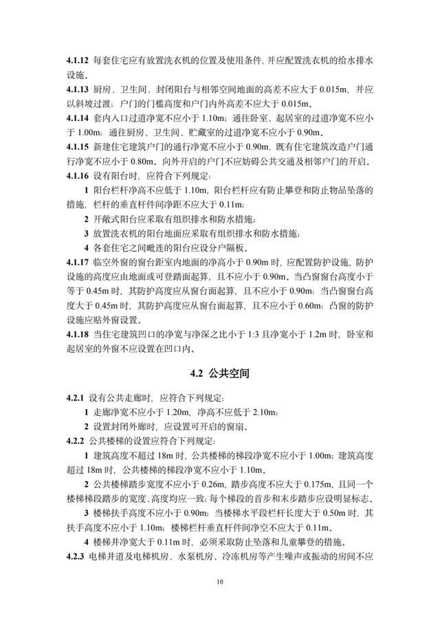 《住宅项目规范》出炉！层高不低于3米，二层及以上要安装电梯