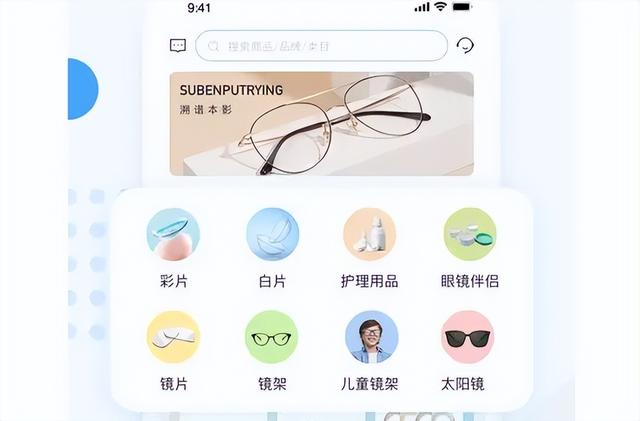 眼镜APP开发软件有效地提高了用户与商家之间的交互性