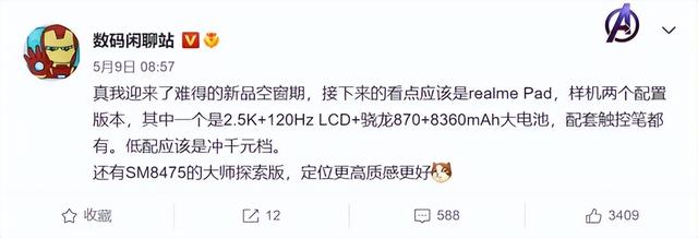 realme平板官微正式开通，GT Neo2闻声价崩沦为百元机遭疯抢
