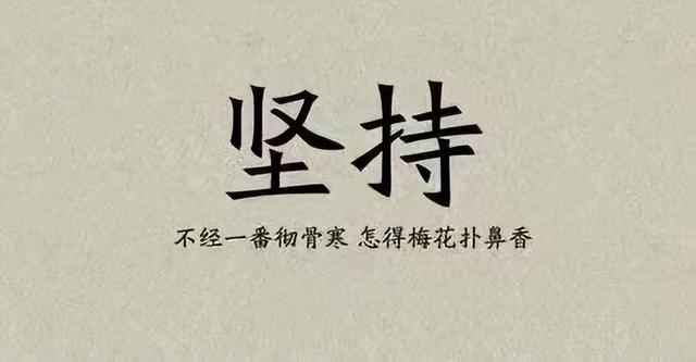 励志语录 创业需要敢于冒险，而不是患得患失杯弓蛇影