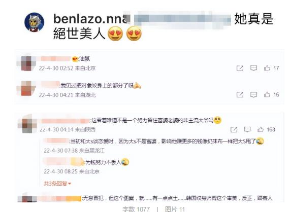 为爱纹身！具俊晔携大S纹身表达爱意，喊话：记得永远在一起