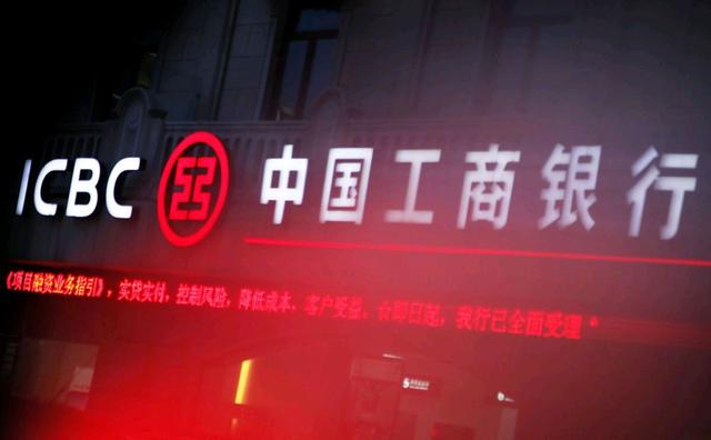 工商银行出问题了？官媒严厉批评，存钱要谨慎