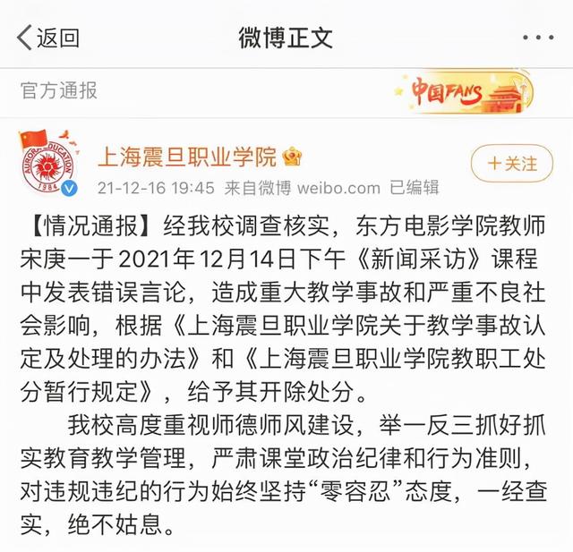 近日"上海震旦职业学院教师宋某某课堂发表不当言论"一事引发讨论.