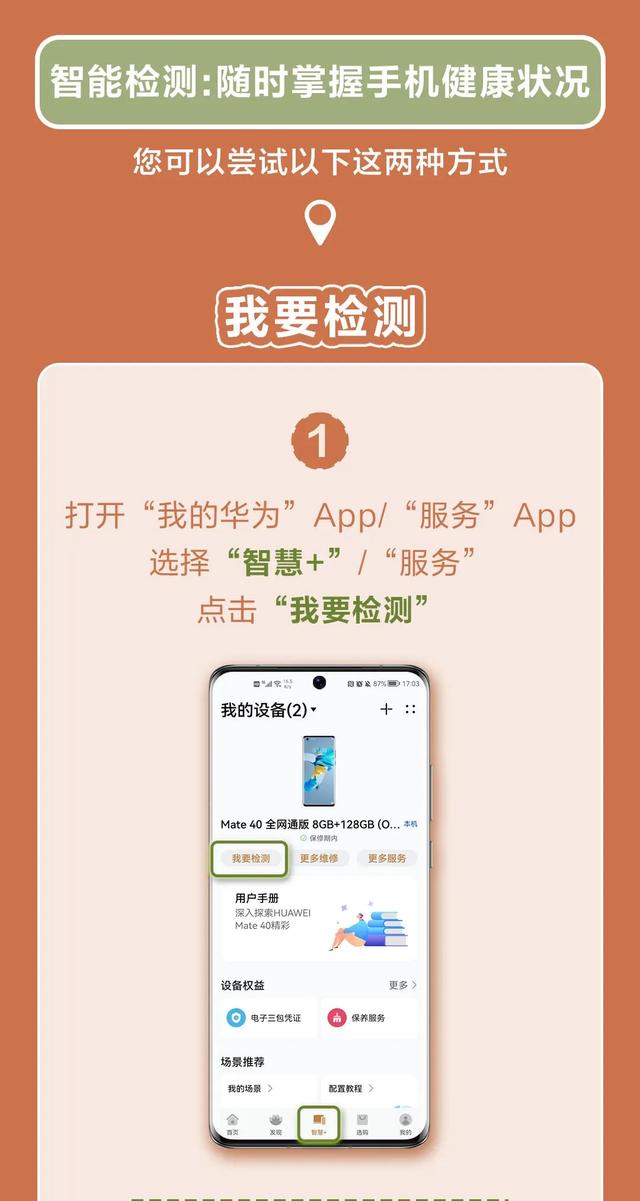 出门不便，如何在家检测、诊断手机问题？