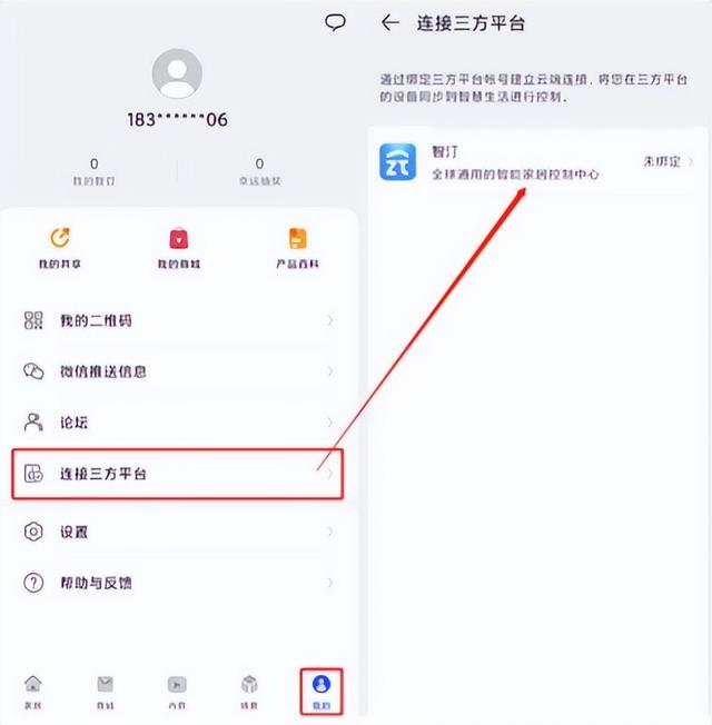 智汀如何连接华为智能音箱？
