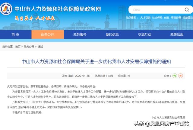 即日执行！中山再出人才新政！大专及以上学历可买一套