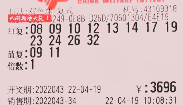 50倍冲击2.50亿！双色球第22043期晒票：不去抱怨，就会少些烦恼
