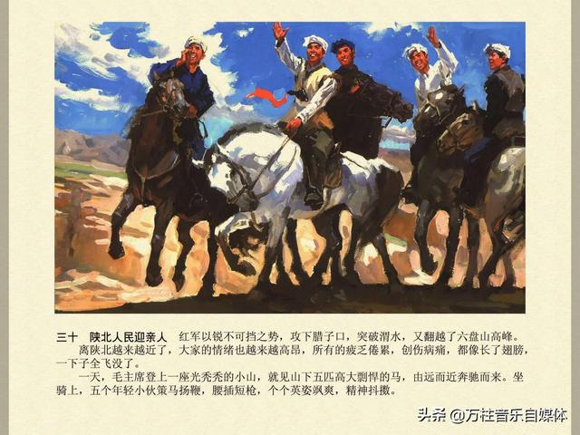 毛主席在长征途中