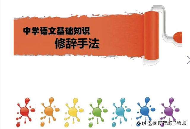 语文穿插复习法是什么（中考语文必考重点-修辞手法）(2)