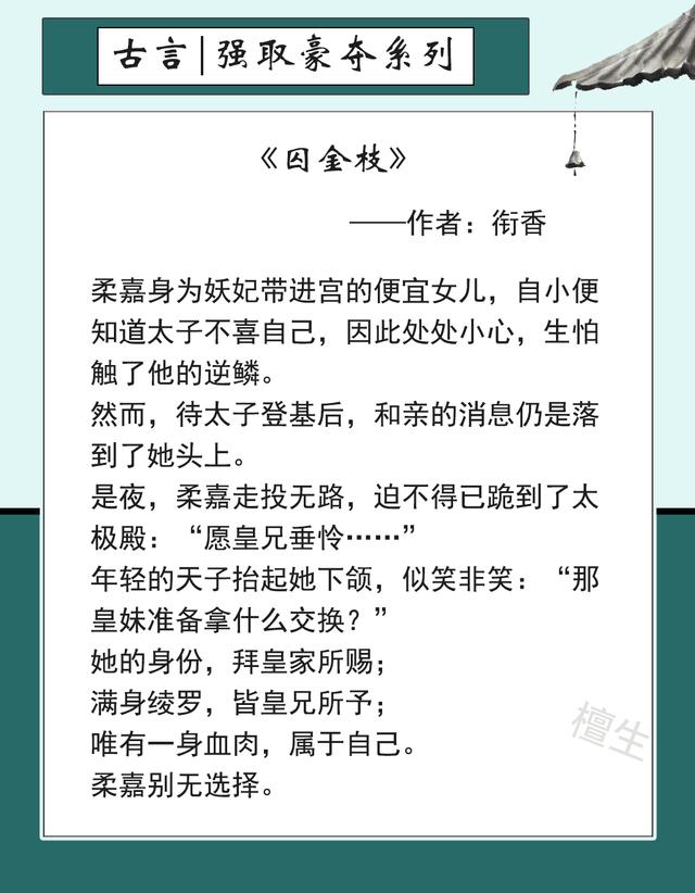 五本强取豪夺文 男主野心勃勃夺江山 却在情字上输得一败涂地