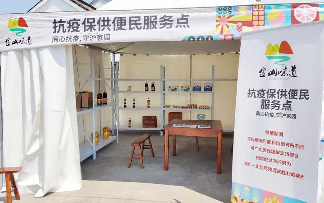 保供物资送到家门口！金山这个村在封控区里开起了便民服务点