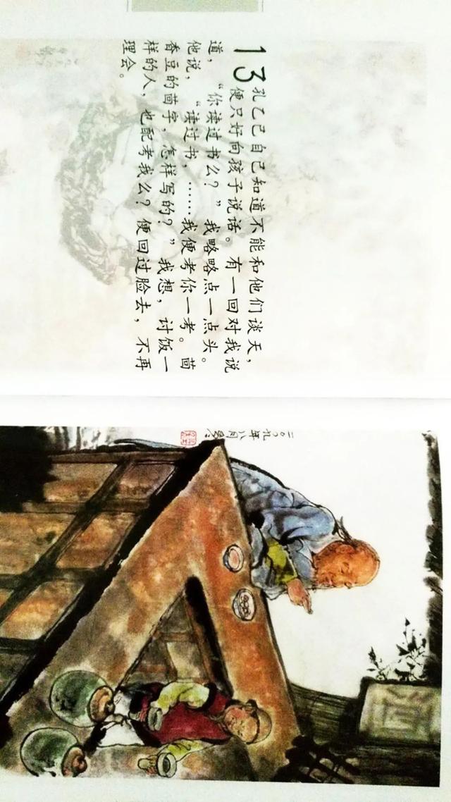连环画 鲁迅小说全编《孔乙己》