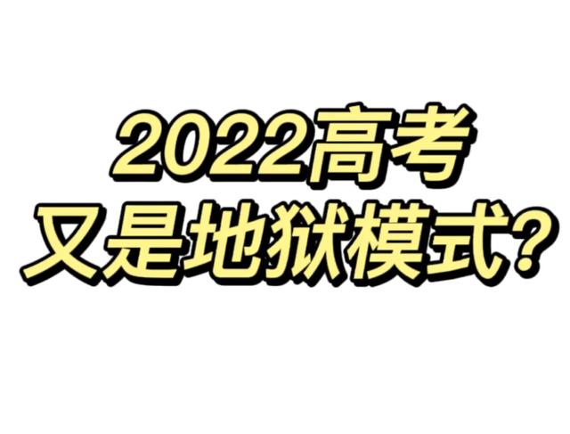 022高考人数统计全国各省(2022高考预测)"